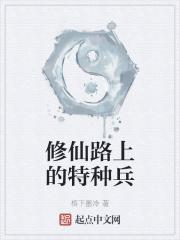 特种兵修真在山洞传承