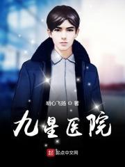 成都九星医院电话多少