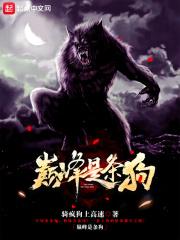 巅峰是条狗免费无弹窗