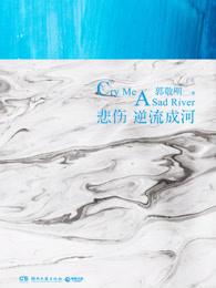 悲伤逆流成河电影演员表