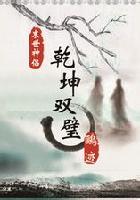 乾坤双凤怎么打