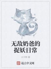 无敌奶爸的排行榜