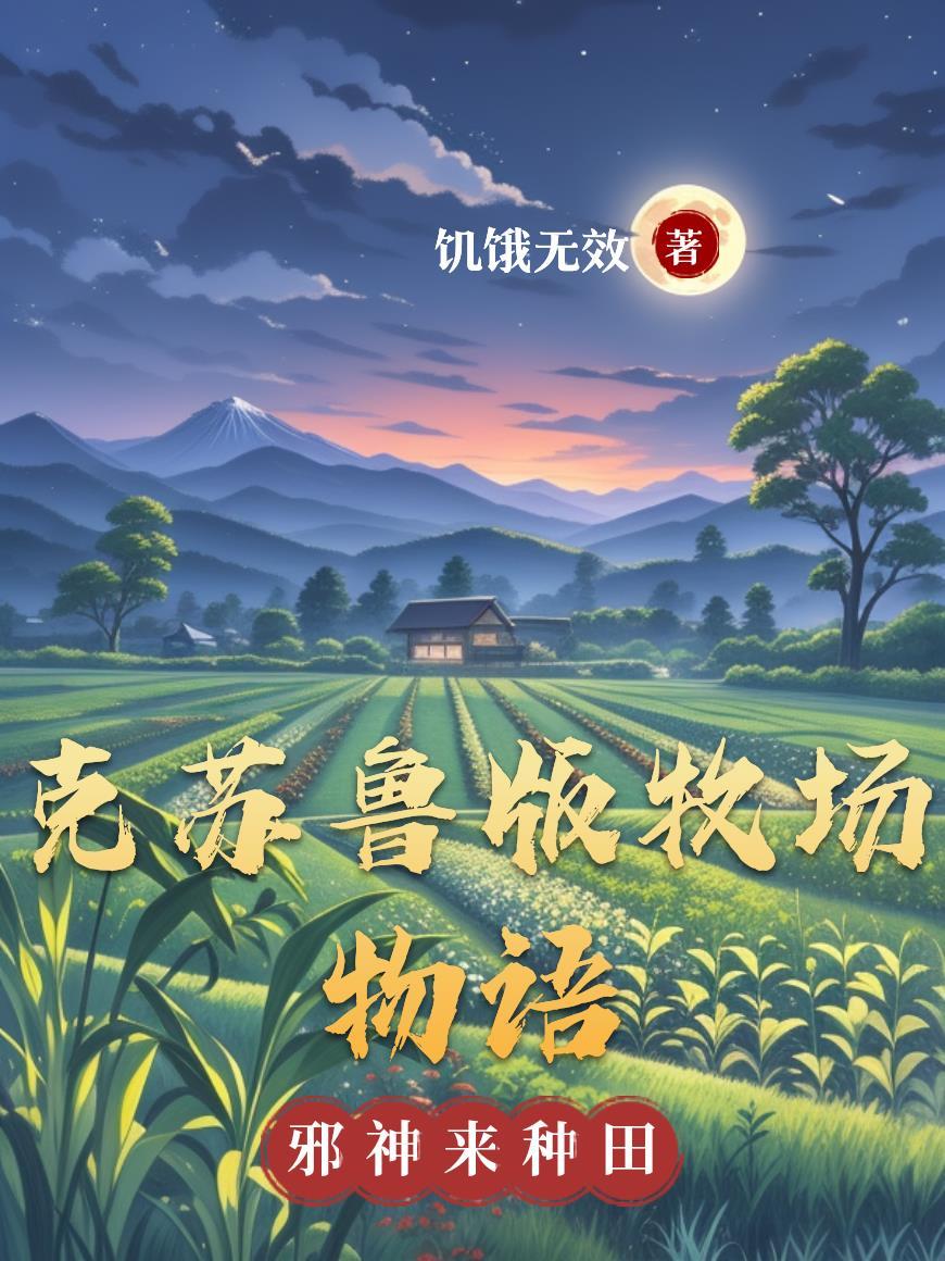 牧场物语k73 牧场物语k73