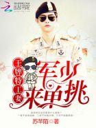 王牌特工军火皇后免费阅读