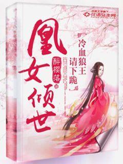 皇女倾世冷血狼王请下跪