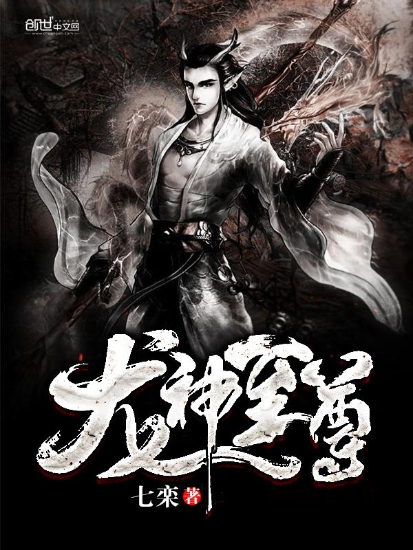 龙神至尊风天尘
