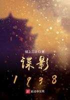 谍影剧情