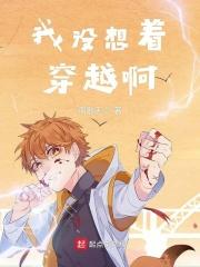 我好想穿越到未来