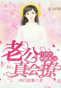 首席老公求名分
