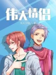 伟大爱情 伟大爱情