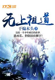 无上祖神大圆满