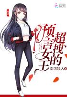 预言女王 预言女王