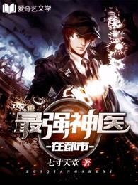 最强神医在都市 最强神医在都市